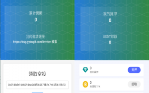 BSC空投授权盗U/BSC质押授权/BSC兑换预售