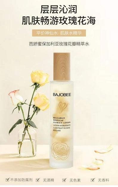 BAJOBEE芭娇蜜肌肤水精华系列：玫瑰水和人参水精彩上市
