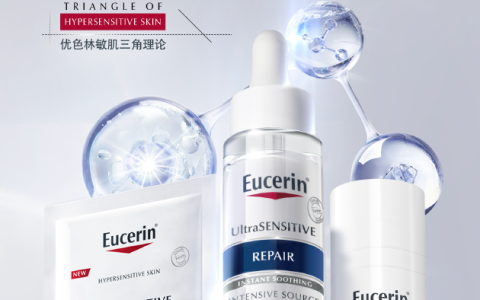 EUCERIN优色林「舒安家族」焕肤迎夏 赋予全通路敏肌修护解决方案