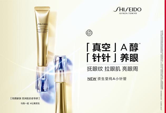 重磅新品 SHISEIDO资生堂悦薇「纯A小针管」眼霜