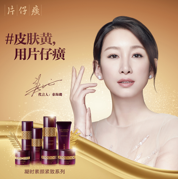 入手片仔癀牌凝时素颜紧致系列 再也不用羡慕姐姐们的冻龄肌