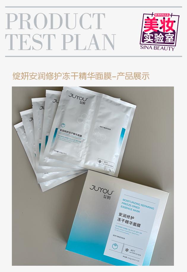 救急舒敏 长效维稳  绽妍安润修护冻干精华面膜评测