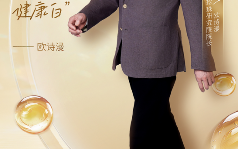 今年618，欧诗漫“玩”点不一样的