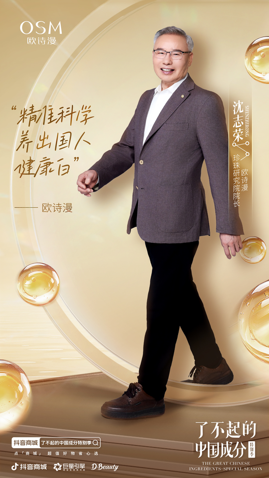 今年618，欧诗漫“玩”点不一样的