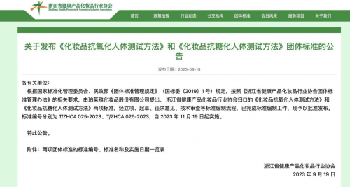 两项珀莱雅团体标准发布，抗氧化、抗糖化进入新时代