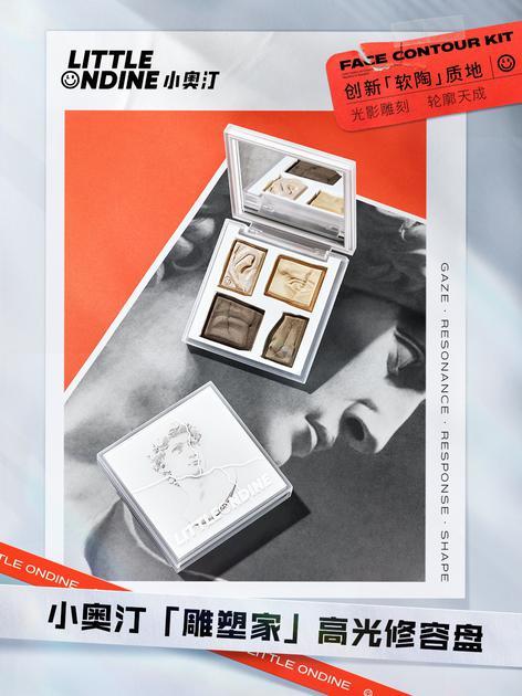 小奥汀「雕塑家」高光修容盘全新上市 光影雕刻打造自然立体轮廓