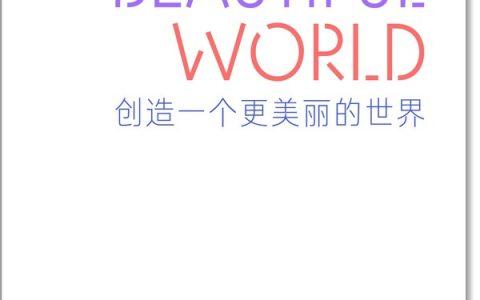 铸就美丽世界 爱茉莉太平洋中国发布2023可持续发展报告