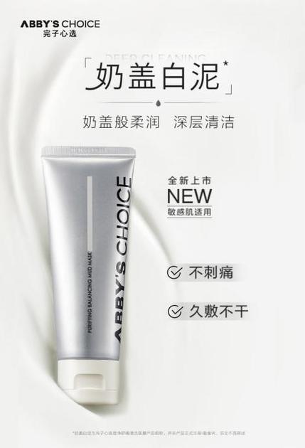 干敏肌or油痘肌怎么选？完子心选白绿泥膜全新登场