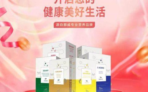 源自挪威的健康营养品牌VEL进驻中国市场