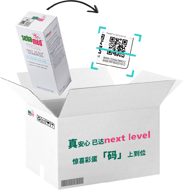 施巴sebamed官方渠道安心护航 防伪溯源码一“扫”到位