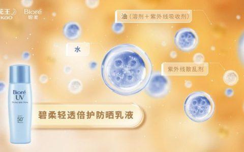 解码“晒不黑”科学 花王防晒技术进阶之路