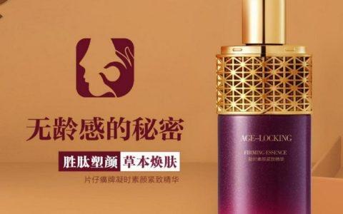 片仔癀牌凝时素颜紧致精华：抗初老 闭眼入