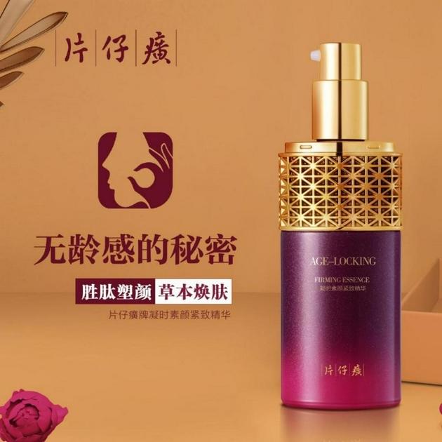 片仔癀牌凝时素颜紧致精华：抗初老 闭眼入