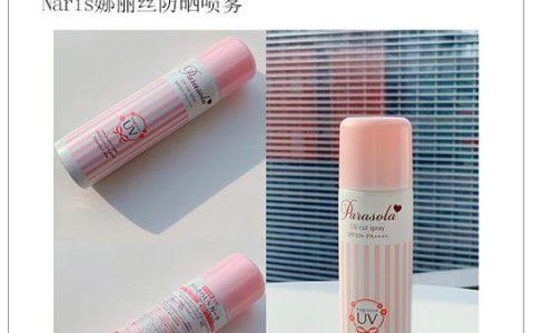 Naris娜丽丝防晒喷雾 让你拥有娜扎同款嫩白美肌
