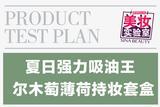 定格倾世容颜 诗佳秀宝物面霜评测