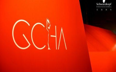 第十三届施华蔻专业大中华美发大赛GCHA精彩收官