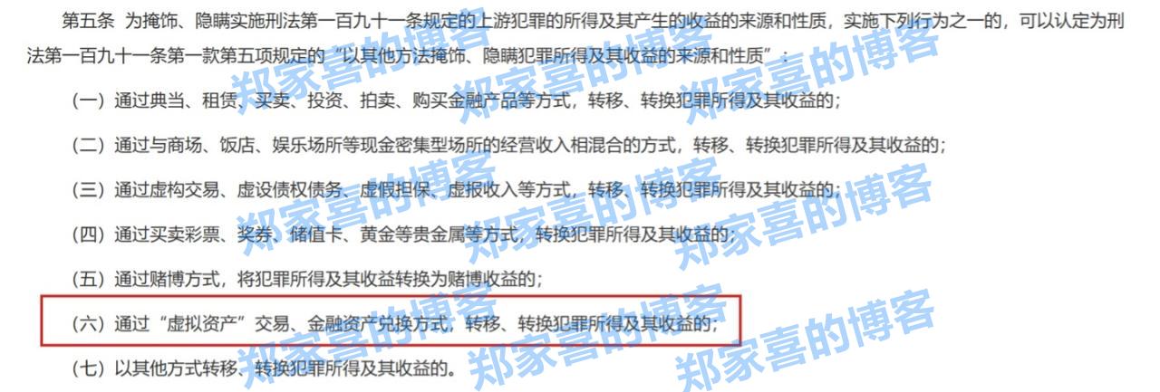 最高院、最高检：通过“虚拟资产”交易明确列为洗钱方式之一