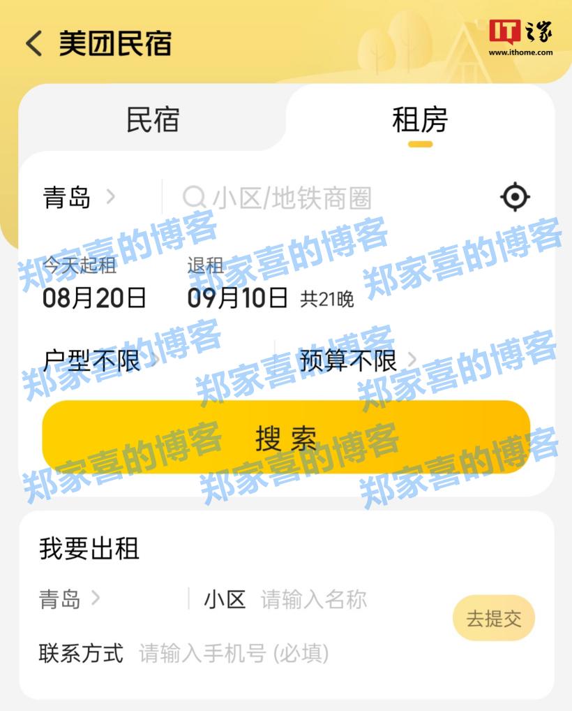 美团民宿上线租房服务：覆盖全国 40 多个城市，可按天起租