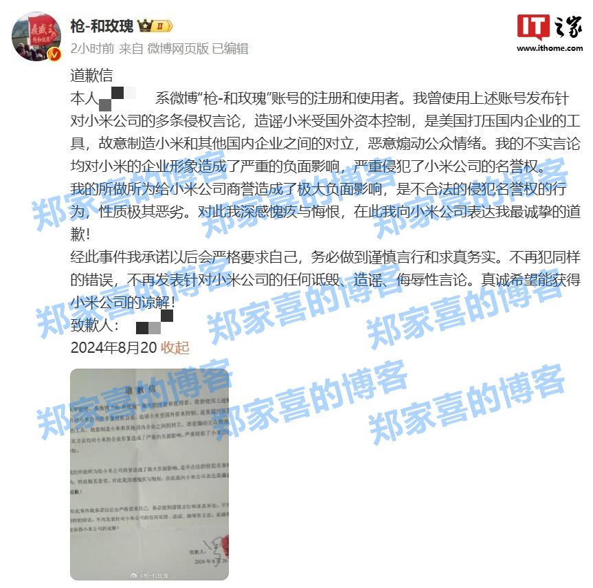 造谣小米被国外资本控制，当事人向小米道歉称深感愧疚与悔恨