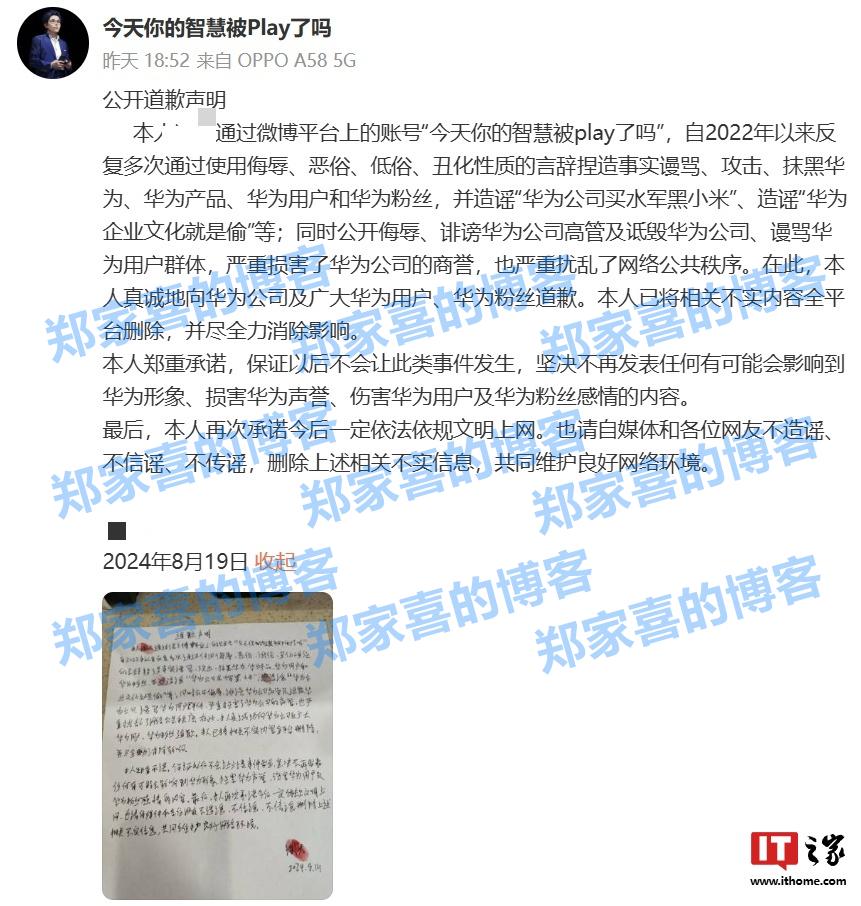 谩骂、抹黑华为及其用户，当事人道歉并已删除全部不实内容