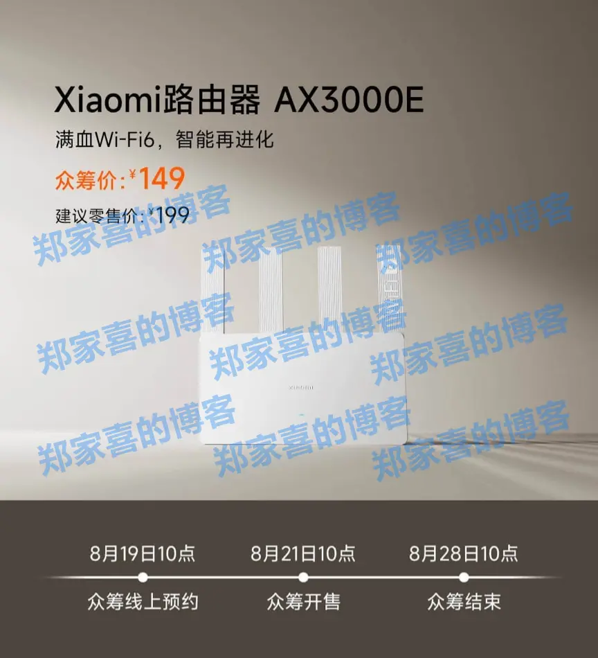 小米路由器 AX3000E 今日开启众筹：满血 Wi-Fi 6，众筹价 149 元