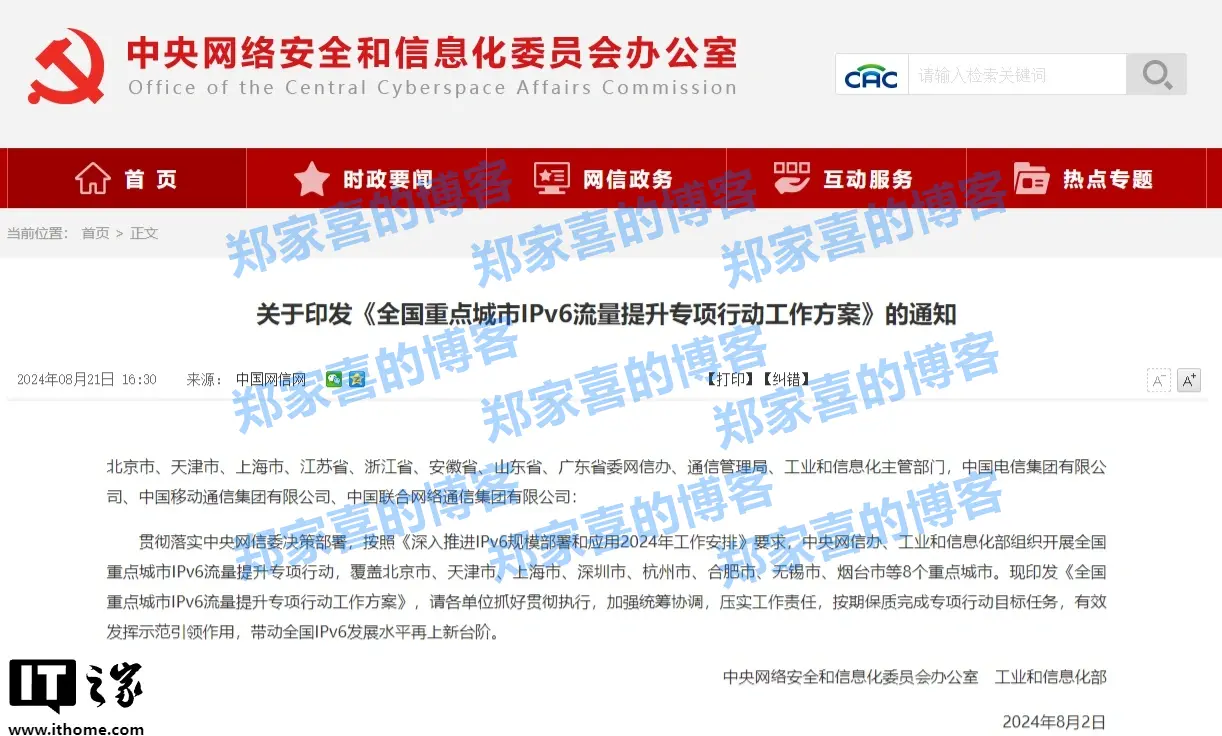 北京、天津、上海、深圳、杭州、合肥、无锡、烟台市将开展 IPv6 流量提升专项行动