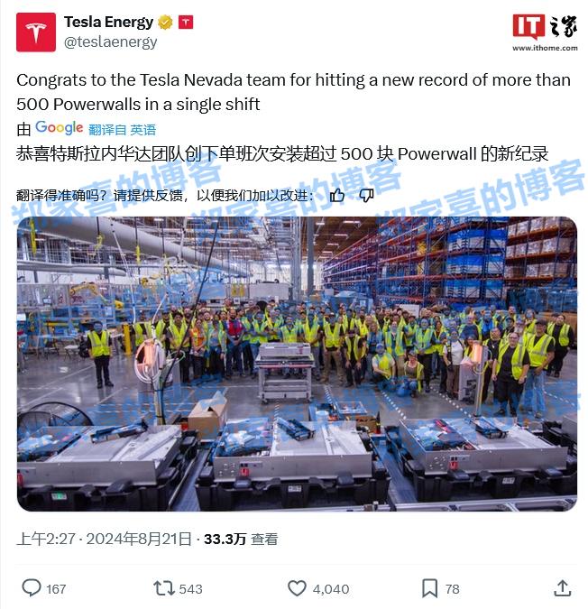 特斯拉解锁新成就：单班次生产超 500 台家用储能系统 Powerwall