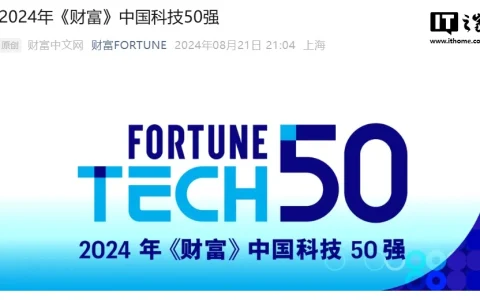 2024 年《财富》中国科技 50 强榜单首发，华为、比亚迪、宁德时代等上榜