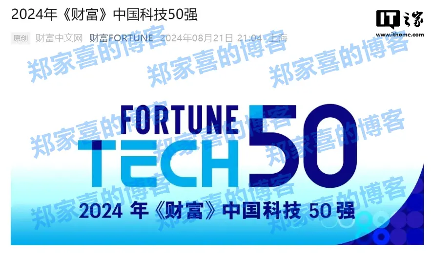 2024 年《财富》中国科技 50 强榜单首发，华为、比亚迪、宁德时代等上榜