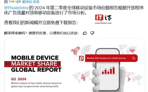 2024Q2 全球移动程序化广告报告：苹果 iPhone 51% 话语权份额领衔，三星、华为和小米追赶