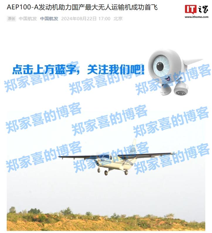 国产最大无人运输机成功首飞：搭载中国航发 AEP100-A 发动机