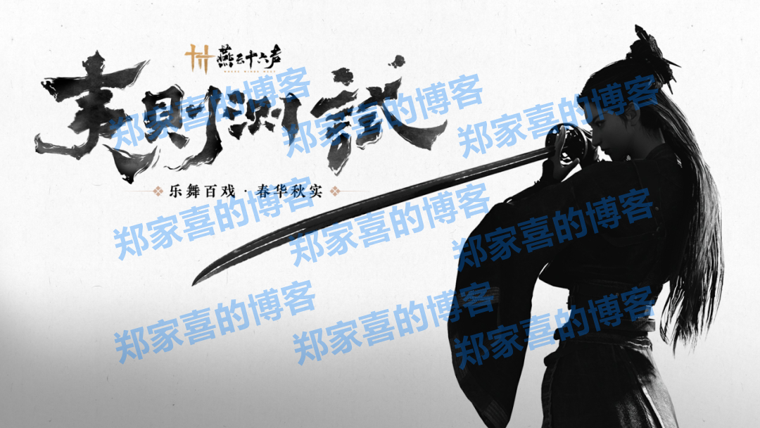 国产武侠游戏《燕云十六声》首次大规模双端互通测试 8 月 28 日开启