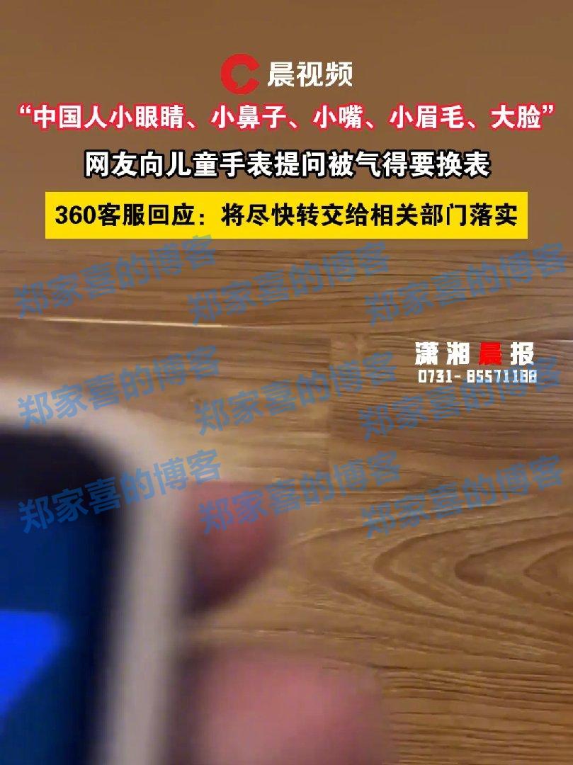 周鸿祎就 360 儿童手表错误问答致歉：非 AI，已启动整改迭代