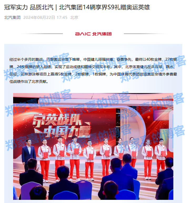 豪掷超 600 万，北汽集团赠首都奥运英雄 14 辆享界 S9 Ultra 轿车