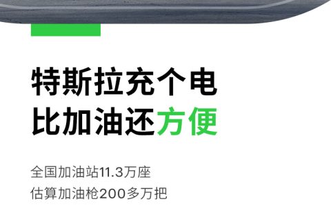特斯拉中国已布局 11500 根以上超级充电桩，可用率超 99.5%