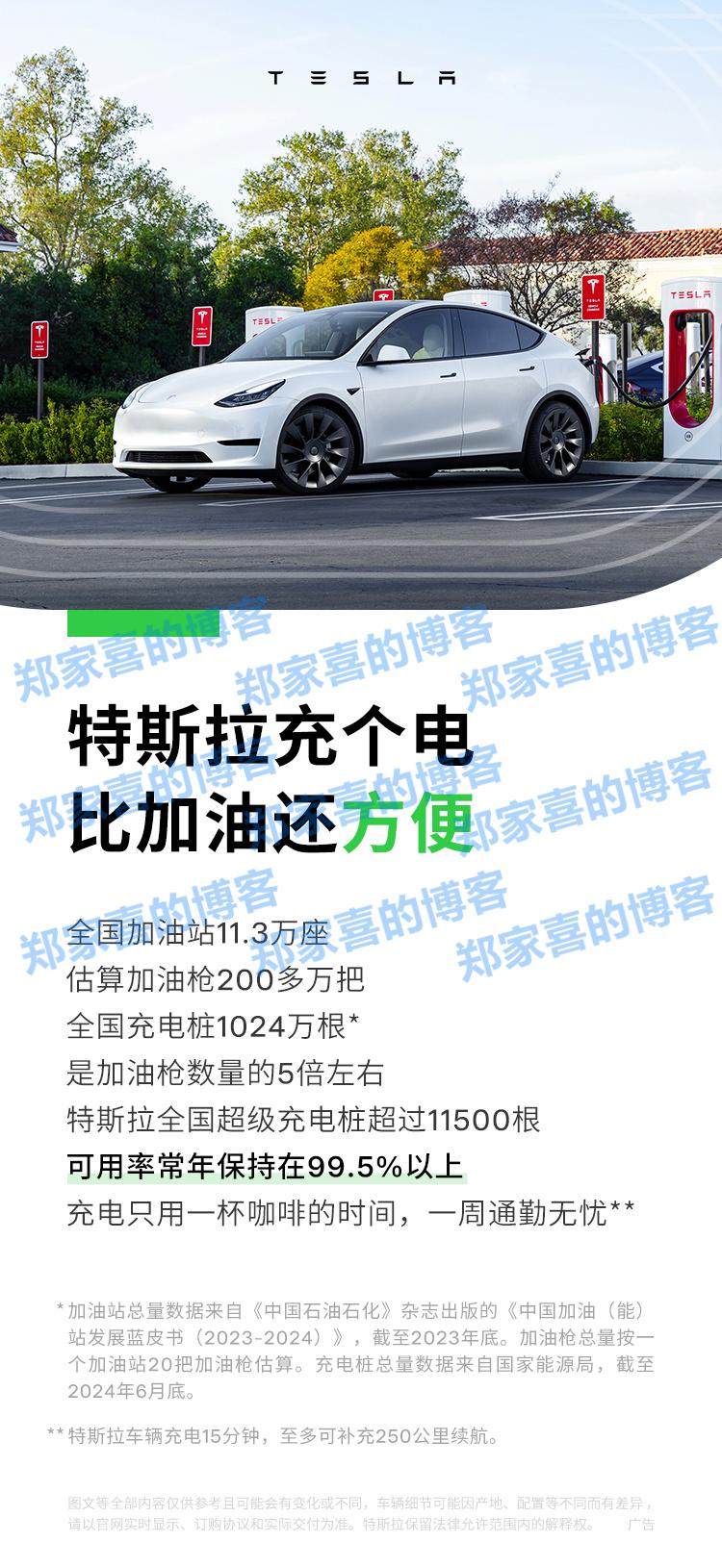 特斯拉中国已布局 11500 根以上超级充电桩，可用率超 99.5%