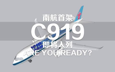 南航、国航本月 28 日将同时接收首架 C919 国产大飞机