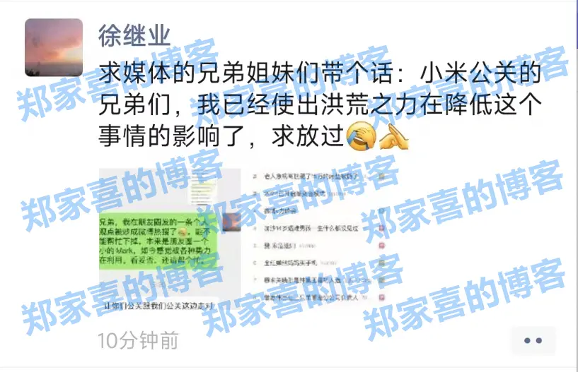极越公关负责人炮轰雷军后在线求救：已使出洪荒之力降低影响，求小米放过