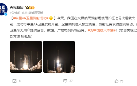 中星 4A 卫星搭乘长征七号改运载火箭发射成功