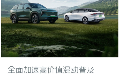 吉利银河L7/L6混动系列限时优惠，立减2.5万，最低仅需9.98万起