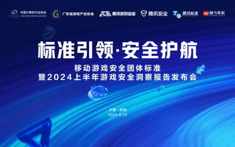 国内首个游戏安全团体标准发布，腾讯称上半年外挂数同比涨超 10%