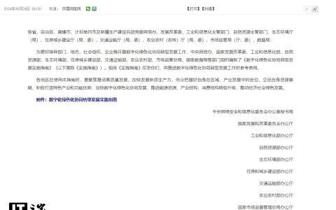 《数字化绿色化协同转型发展实施指南》印发，推动互联网、大数据、人工智能、5G 等新兴技术与绿色低碳产业深度融合