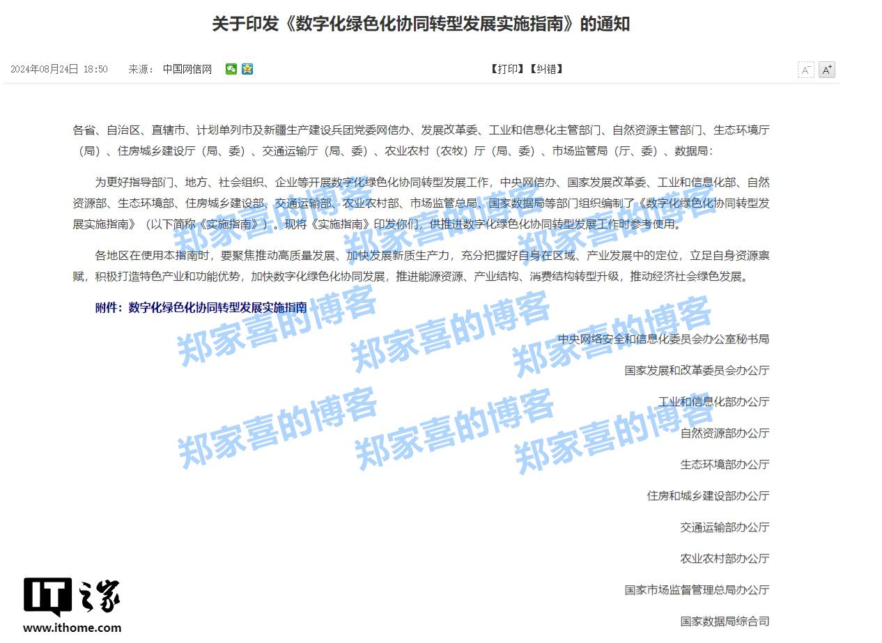 《数字化绿色化协同转型发展实施指南》印发，推动互联网、大数据、人工智能、5G 等新兴技术与绿色低碳产业深度融合