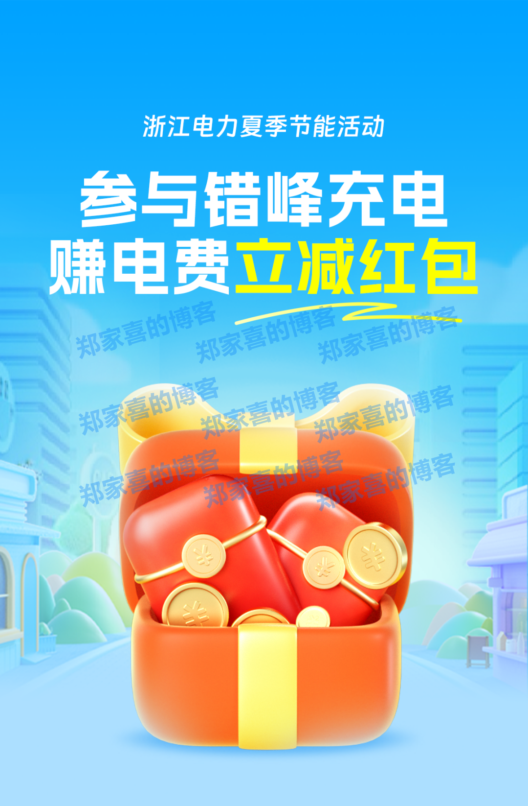 浙江电网提倡新能源车主 23 时后错峰充电，9 月 12 日前提供红包奖励