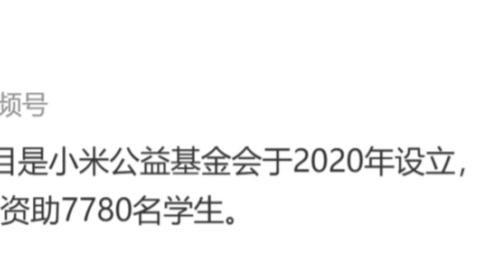 雷军：小米奖助学金项目已覆盖 60 所高校，累计资助 7780 名学生