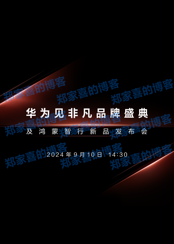 苹果华为发布会再度撞档：华为“Z 形态”折叠屏引强烈关注