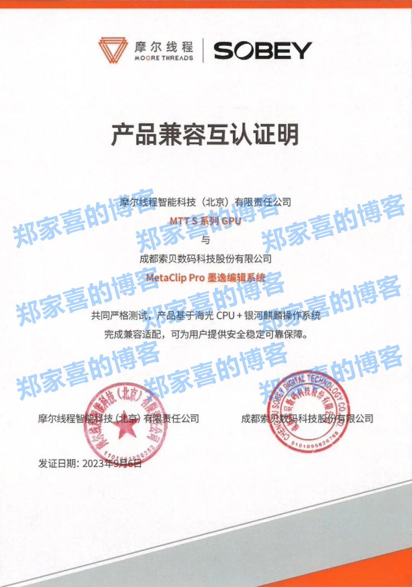 摩尔线程与索贝实现 CPU、GPU、软件、系统全链条国产化全域超清解决方案