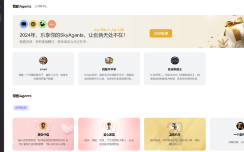 昆仑万维「天工SkyAgents」Beta版全网测试