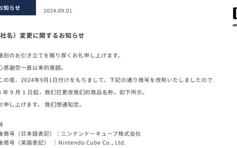 《超级马力欧派对》游戏开发商 NDcube 更名 Nintendo Cube，完全成为任天堂子公司