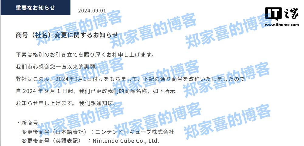 《超级马力欧派对》游戏开发商 NDcube 更名 Nintendo Cube，完全成为任天堂子公司